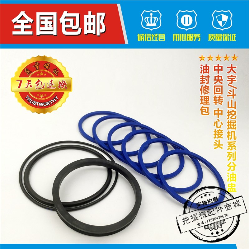 速发油山挖掘机DX55-/修X60-7分油盅 中央回转 中心接头斗封D理包