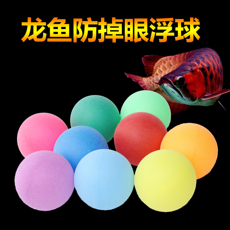 速发鱼红龙鱼防掉眼飘悬球鱼缸用品逗金玩具浮浮球水族箱装饰造景
