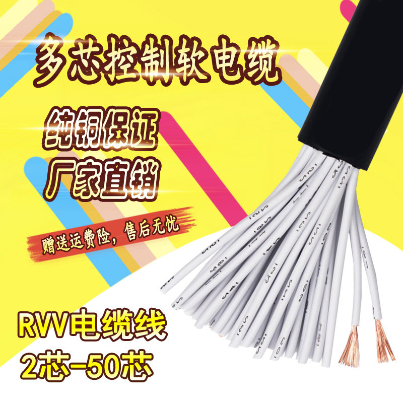 速发国标纯铜芯电缆线RVV14芯0./0.5/0.75/1平方控制线信号线护套