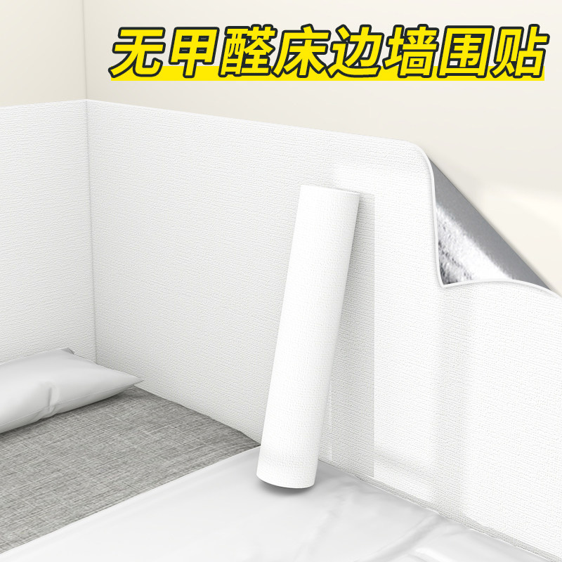 速发无甲贴室边墙围醛加厚儿童防撞墙贴自粘卧床床头软包床围墙壁