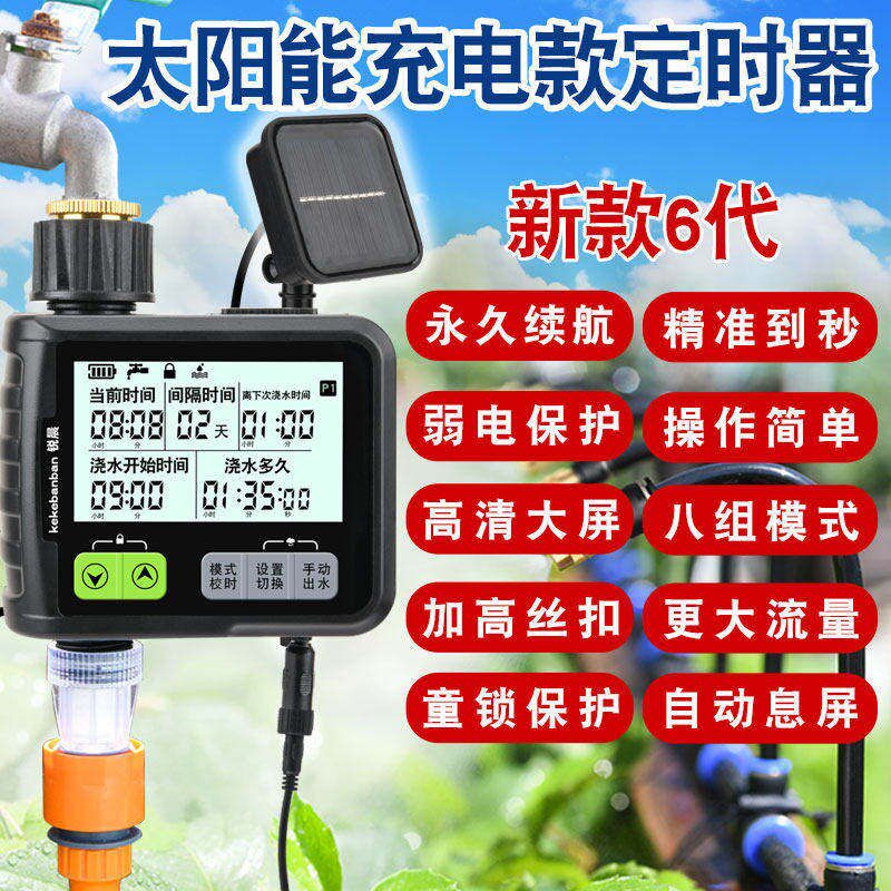 速发太能自动灌溉浇水系统智能定时雾化喷淋滴灌庭院家用浇花神器