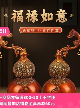 速发黄铜葫芦摆件《福禄如意》客厅玄关品公室送艺礼办卧室大号工