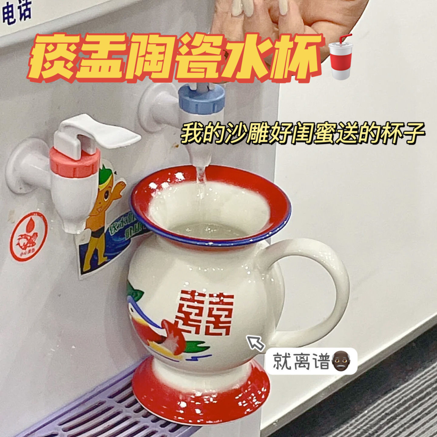 速发氛播气道具搞笑场景装饰摆饰搞怪痰盂水杯主播pk留人间直工具