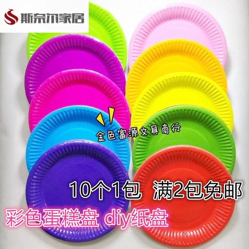 速发幼儿园手工彩色纸盘绘画形寸寸纸碟蛋圆盘子一次性糕7蛋糕盘