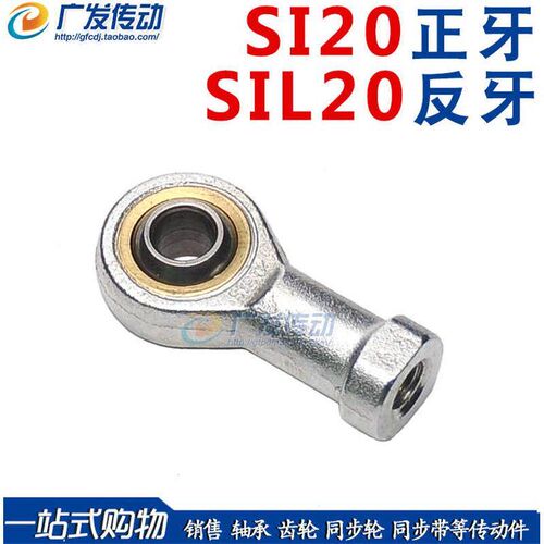 速发鱼眼轴承关节轴承 内螺纹 杆端关节轴承 P20 SI20T/K SIL20T/