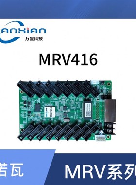 速发诺示MRV416接收卡MR241VMRV208-1室内全彩显瓦屏电子屏控制卡