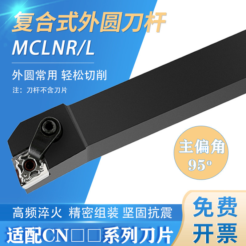 速发数夹刀具车M车刀刀杆5度外圆车刀床R2020K12菱形端面机控刀杆