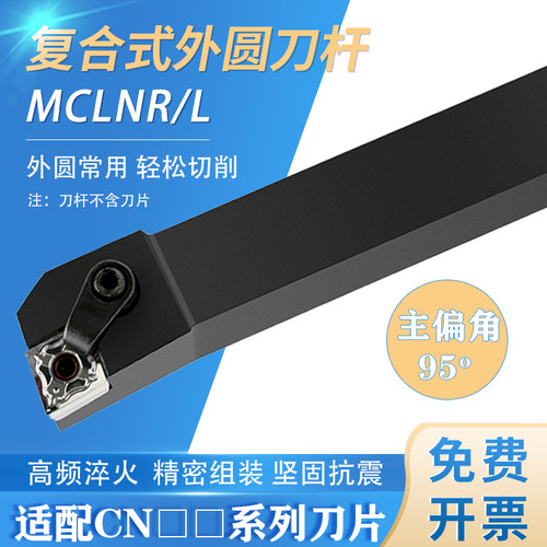 速发数夹刀具车M车刀刀杆5度外圆车刀床R2020K12菱形端面机控刀杆