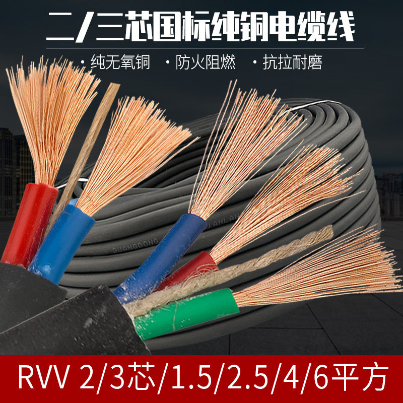 速发国6纯铜芯护套2软线户外防冻二芯1.5/线.5/4/标平方电线电缆
