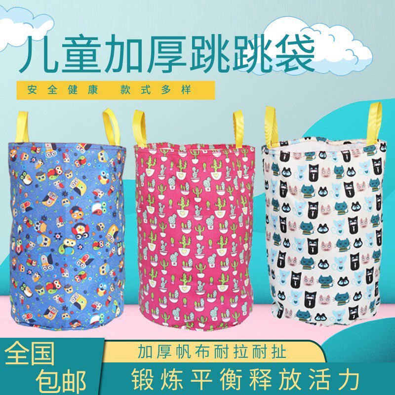 速发跳跳布袋跳带子园统幼儿童跳袋感儿训练器材家用户外玩具