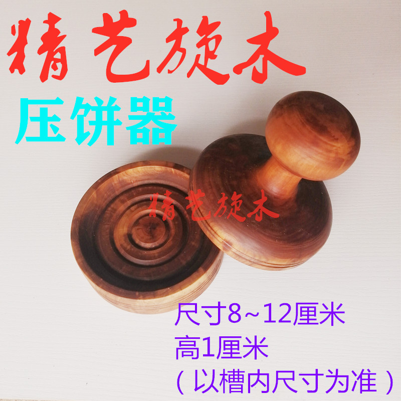 速发沟槽款压饼器按压面皮用面皮免擀成型器厨房做面皮器具木制