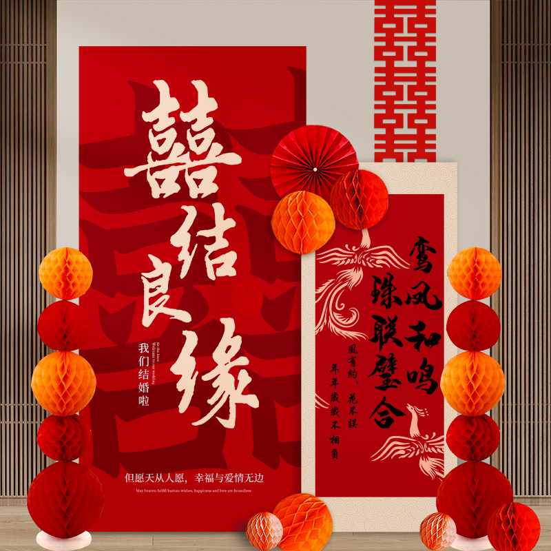 速发结婚婚房布置订婚宴新中式迎宾牌喜字装饰套装婚庆场景装饰套