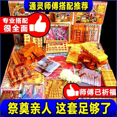 速发烧纸全套老人百天贡品烧纸套餐清明节七月半黄纸元宝周年