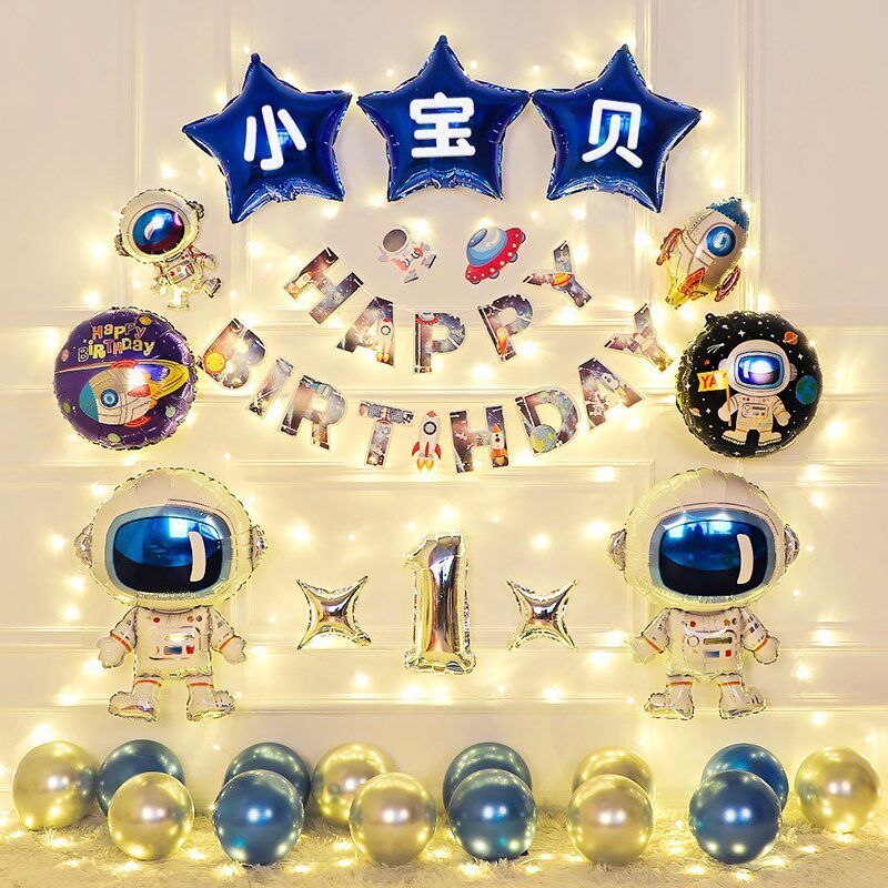 速发太空人主题生日布饰气球快乐背童宝宝男孩周岁儿景墙场景装置