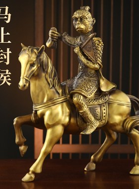 速发号铜马上封侯摆件马上猴拿印旗黄马猴家用客厅书房办公室小铜
