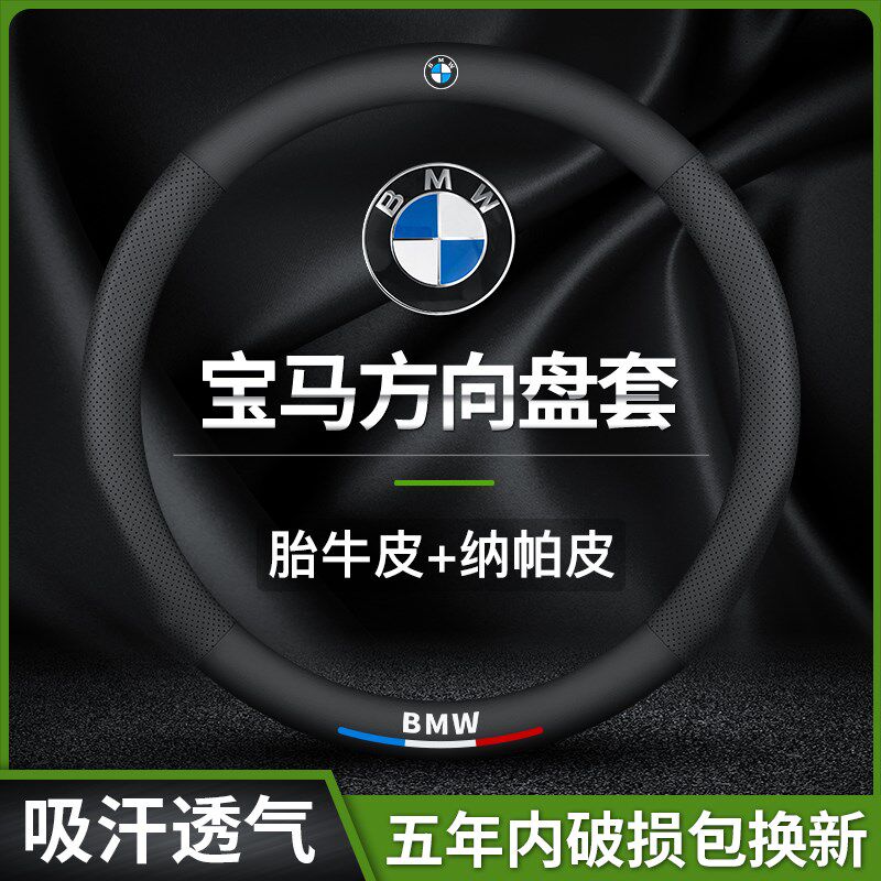 速发方向盘套新系X系X1X把5X4X5X6X7系 20li 525li汽车2套