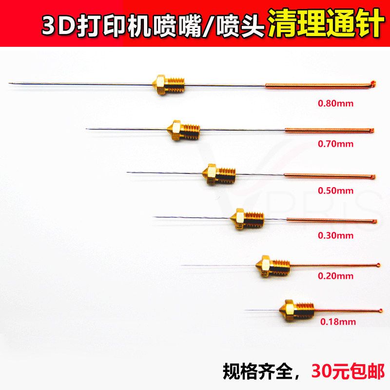 速发喷枪喷头清堵针0.18/0.2/0.25/0.0mm汽车雨刮器喷水嘴雨刷通