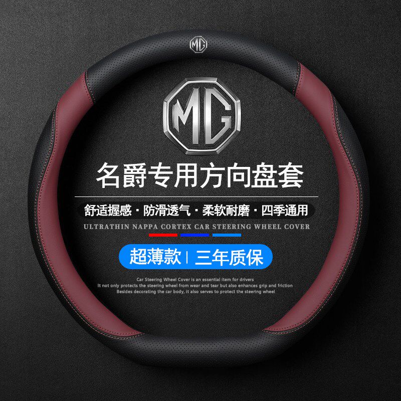 速发适用于名爵方向盘套MG6MG5名爵5领航锐腾ZS新能源MGSW锐行把