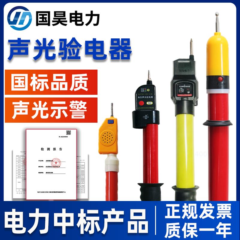 速发国昊电力 高压验声器10kv电光报验低压验验电笔5kv警电笔电工