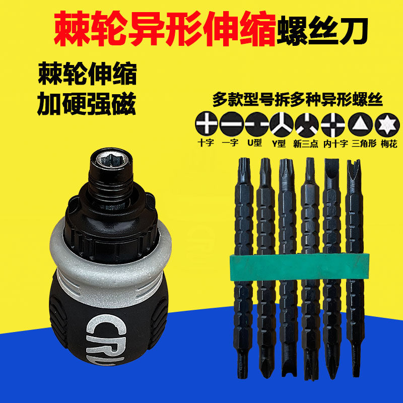 速发棘轮螺丝力批家两用十字一字螺丝起子伸缩省刀异形套罗装卜头