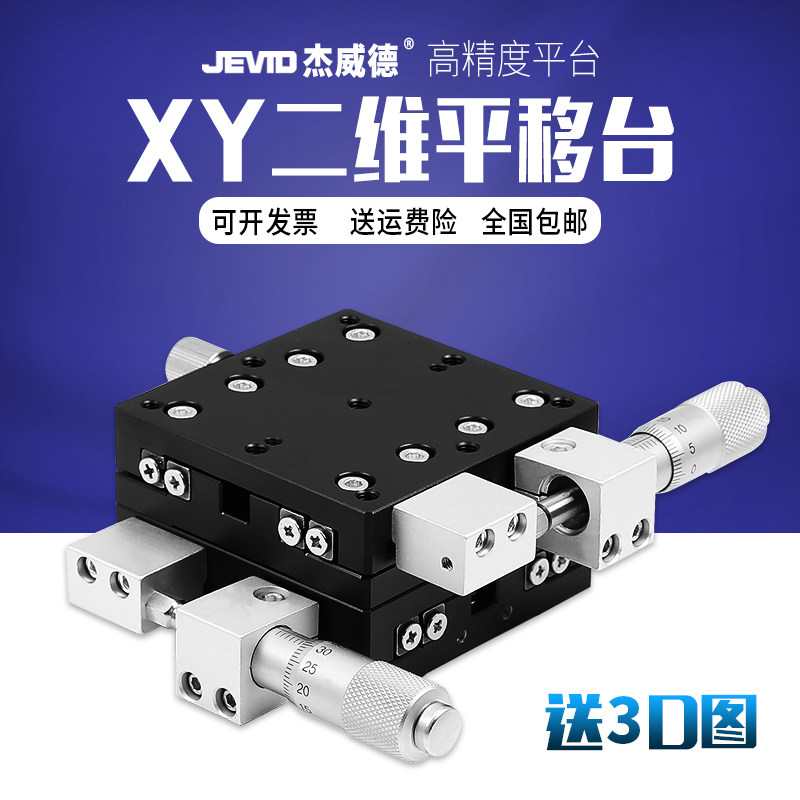 速发5Y轴位移平台微调精密移动十字滑台L040/X0/6Y/80 光学手动工