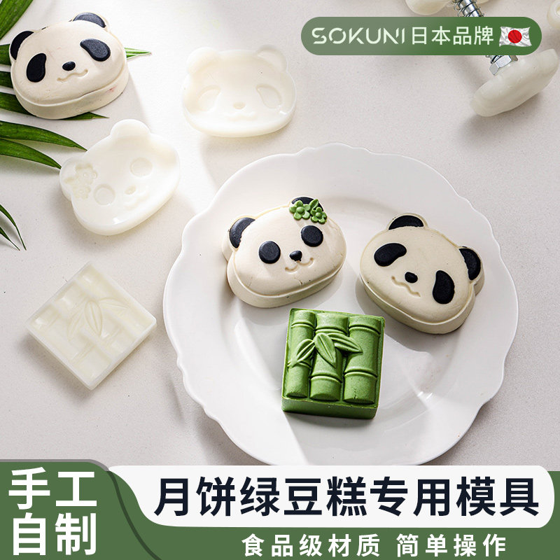 速发4用绿豆糕辅食按压模具月猫竹子磨具造型糕点工具202家新款熊