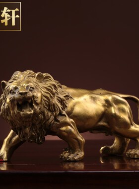 速发 铜黄狮子摆件 雄狮草原家办客厅用公室动物装饰工艺