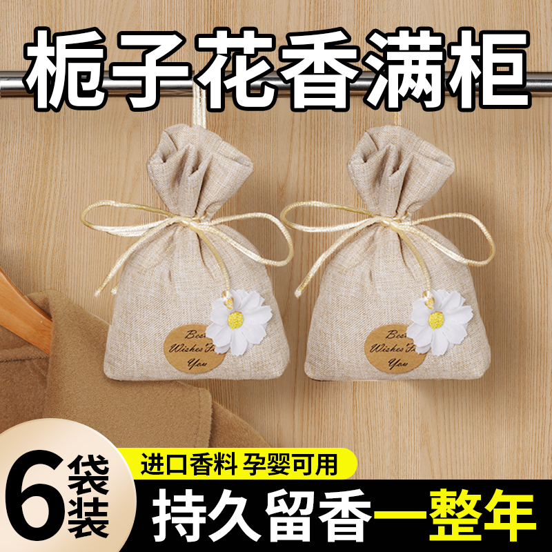 速发栀子花香薰留香包衣柜香气除味神器清香囊衣橱高级衣物男生