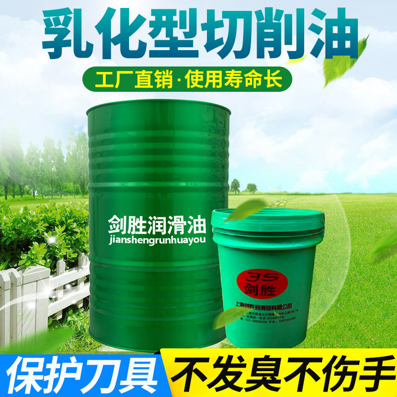 速发切削液床削油金属车工中心乳化油套丝机攻丝机锯切数控加床润