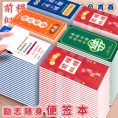 速发励志学习小子可撕小本子便携记事本学生考前复习随身携带迷你
