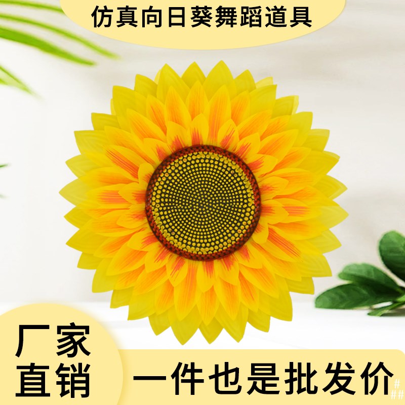 速发向日葵舞蹈道具拿花校运会运动会太幕入场式手开花演出表演手