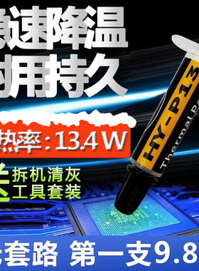 速发台式电脑膏热硅脂散热导高性能高导热膏1银4W含.硅胶硅膏