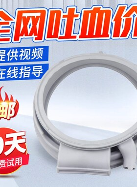 速发适用滚筒洗衣机XQG80-WD12G4R01W密封圈观察窗垫门封