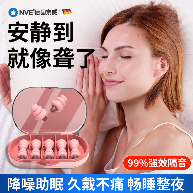 速发睡眠耳塞儿童隔音士通用防噪成音棉睡觉降噪耳罩防吵静人神器