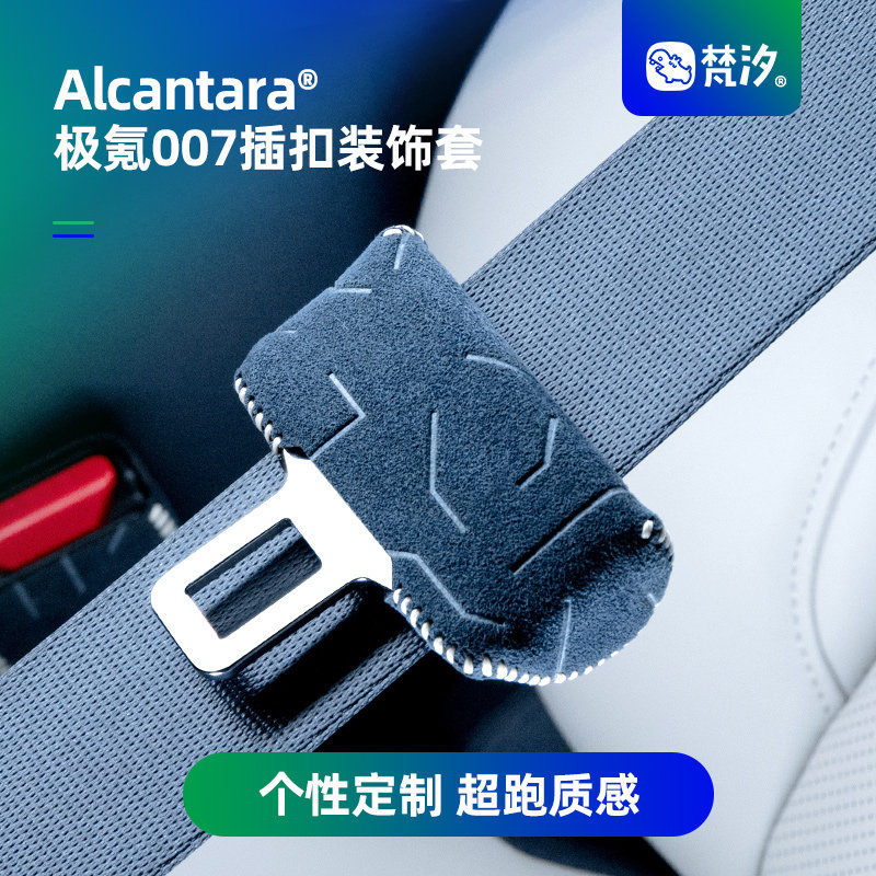 速发梵改适汐极氪007配件扣装饰套用装车内饰c汽车用品