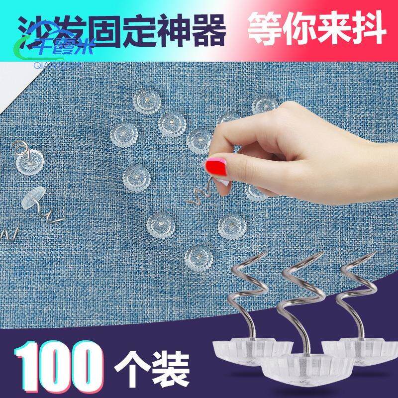 速发沙发垫套防滑不掉动定器防跑防止移布发罩固套别针螺旋扭扭钉