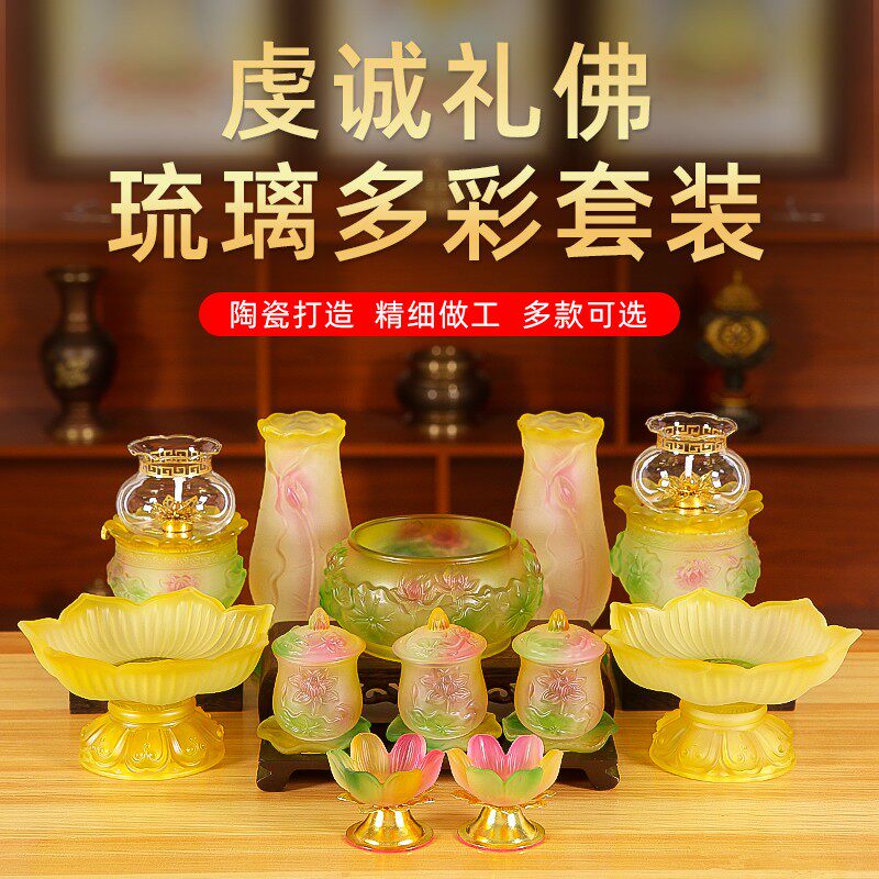 速发佛具用品大全供奉套装酥油灯灯瓶莲花灯油灯果盘供水杯花座供