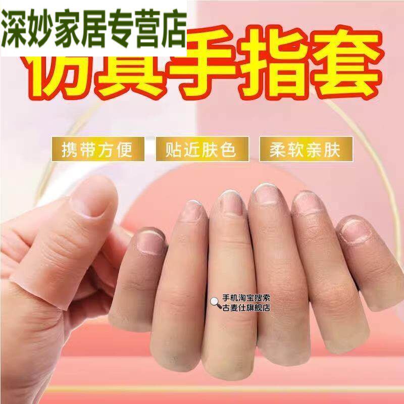 速发假手指拇指假手指套魔术残疾人仿真手指头硅胶中指套无名指