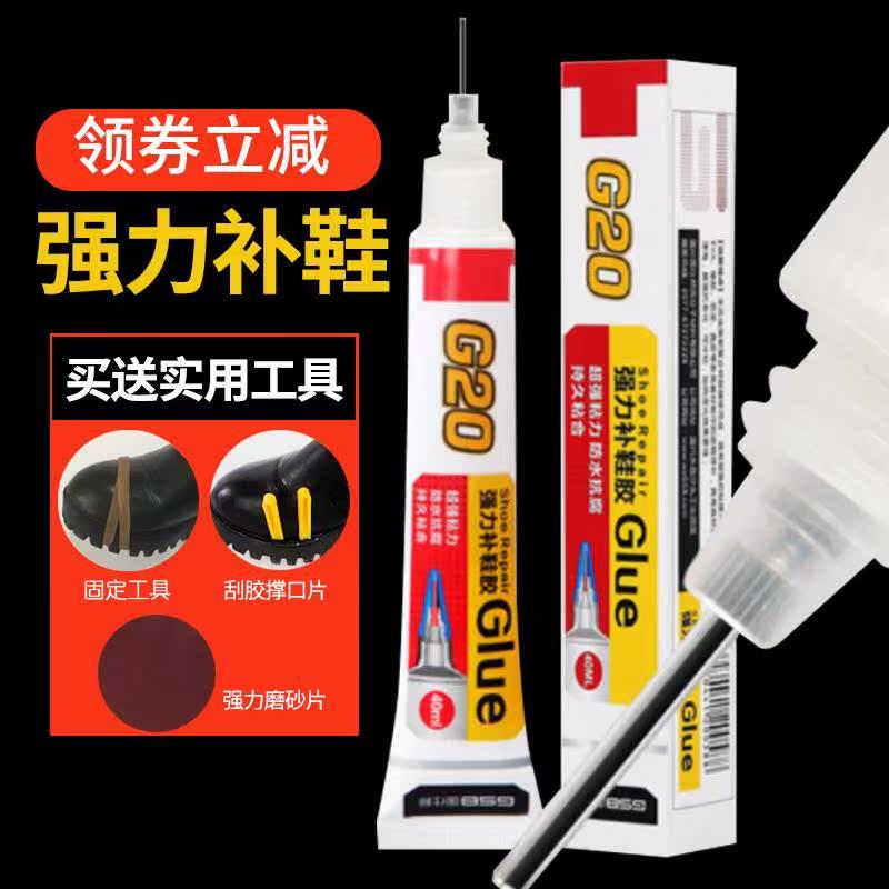 速发胶黏鞋鞋专用强力胶粘鞋子树脂软胶鞋底运动鞋修复专用胶修复