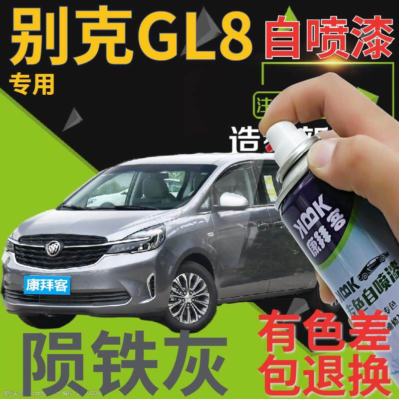 速发别克GL8自喷漆陨铁灰汽车划痕修复补漆笔灰色手喷漆浅灰金属