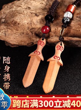 速发桃挂剑木件扣纯手工男士老随身辟迷你点朱砂肥城士桃木雕刻