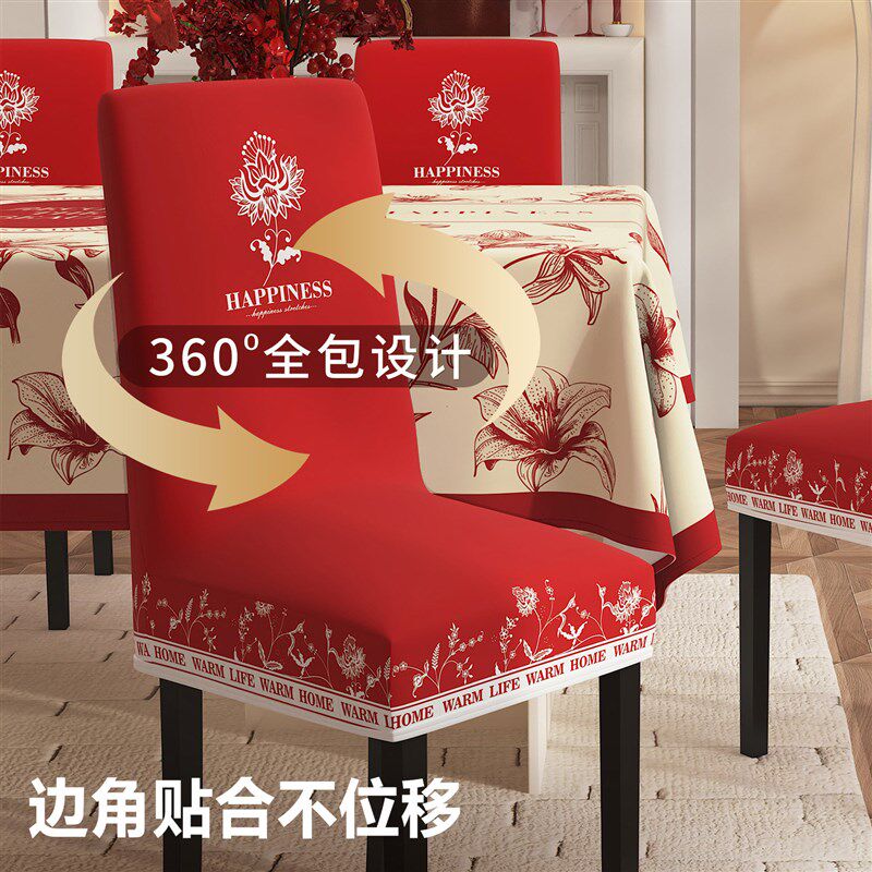 速发2025新婚新款椅子套罩中式实木椅背能保护全包四季通用餐厅坐