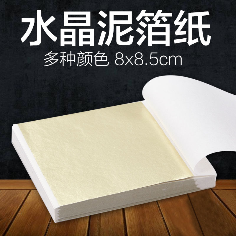 速发水晶泥箔纸 仿金箔纸 银箔纸香槟金 玫瑰金金铂纸金泊约100张