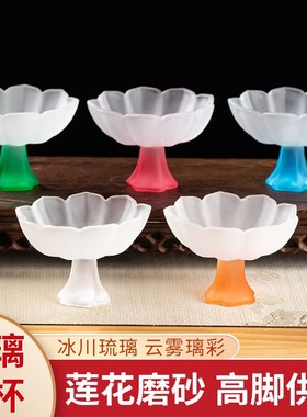 速发琉璃莲花高脚供水杯贡水圣杯杯家用敬酒杯财神供奉用品观世音
