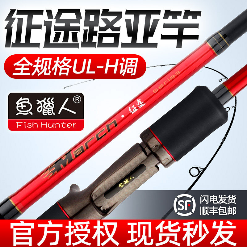 速发鱼竿人征途路亚猎直枪柄单杆远投滑漂ul调碳物马口打黑微素钓