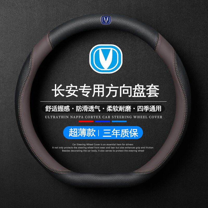 速发长安CS75方向盘套逸动CS5/CS55睿骋CS5欧尚UIT奔奔车把套