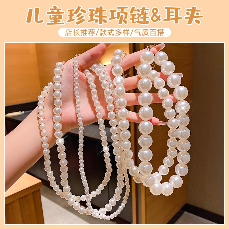 速发儿童甜美百搭公主珍珠项链童孩串珠潮妞锁骨链无耳洞耳夹