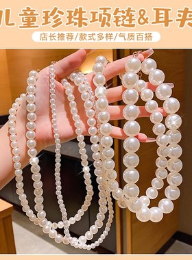 速发儿童甜美百搭公主珍珠项链童孩串珠潮妞锁骨链无耳洞耳夹