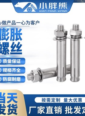 速发04不锈钢1胀螺丝201膨胀螺栓加长拉爆螺丝M6M8M10M12膨14MM6M