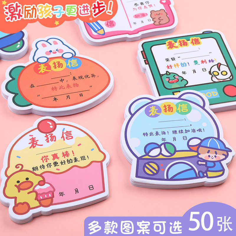 速发表扬信小学生奖星小奖状幼儿园阅读任励奖状荣誉创意儿童表扬